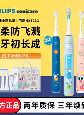 飞利浦儿童电动牙刷6到12岁软毛hx5232全自动大宝宝防蛀牙HX2432