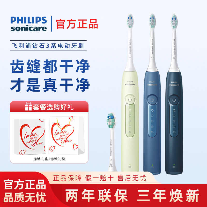 飞利浦钻石3系电动牙刷HX5181