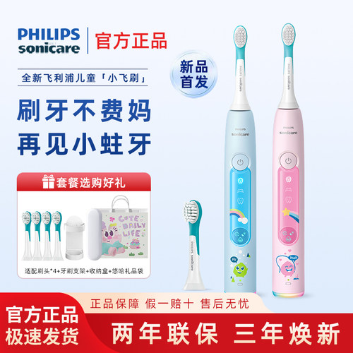 飞利浦儿童电动牙刷HX5232小飞刷