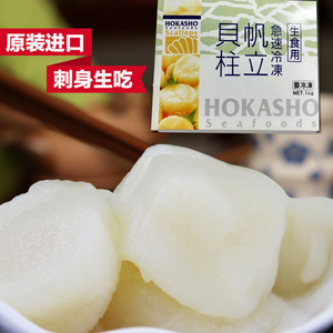 帆立贝柱 口感鲜甜 刺身 日本带子 北海道原装进口1KG