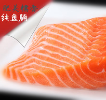 肥美部位 净肉250G 当日现切纯鲜冰鲜新鲜三文鱼 日本料理鱼腩
