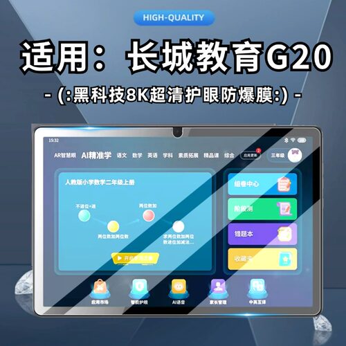 适用长城教育平板电脑G20钢化膜学习机Great Wall G20高清钢化膜防爆软膜10.51寸