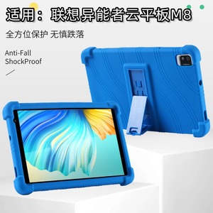 适用联想异能者M8平板保护壳8英寸防摔硅胶保护套自带支撑支架