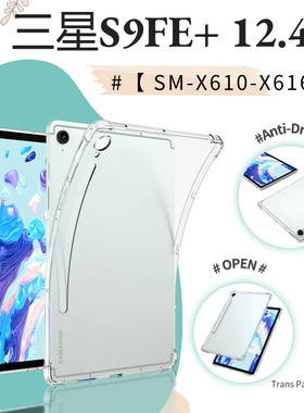 适用三星tabs9+保护套tab s8+平板taba7lite电脑防摔s7fe透明samsung硅胶plus后盖a6十12.4寸galaxy软壳