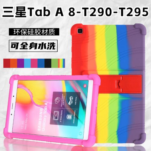 适用三星galgxytaba保护套8英寸2019硅胶SM-T290n全包samsung防摔galaxy电脑tab平板壳a8.0外壳smt295c一t297