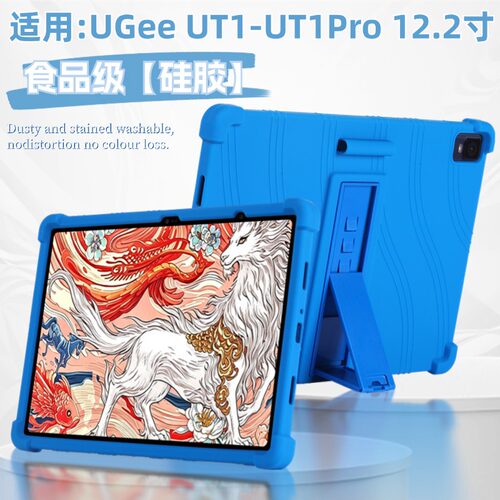 适用Ugee UT1/UT1Pro 12.2寸平板保护套Ugee UT1/UT1Pro保护壳2024款防摔带支架全包软硅胶外壳