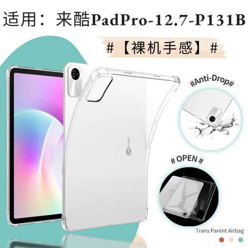 适用联想来酷Pad Pro12.7英寸保护套P131B透明气囊lecoop131b软壳lecoo来酷平板lec00联想全包防摔外壳