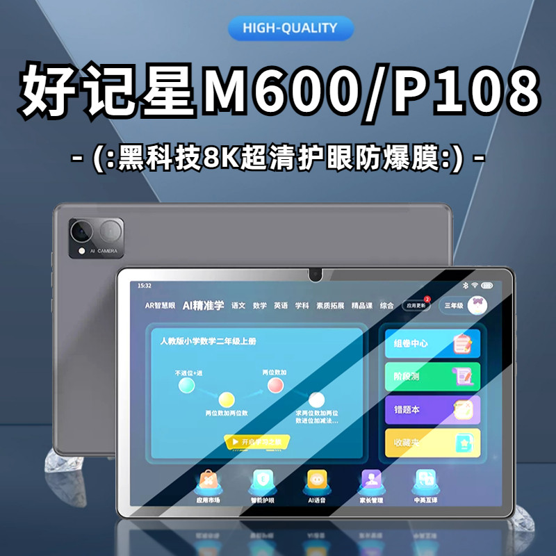 适用好记星M600/P108平板电脑10.36英寸高清钢化膜护眼防爆玻璃膜