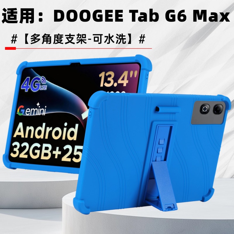 适用DOOGEE Tab G6 Max平板保护壳13.4英寸2025新款全包边加厚带支架保护套