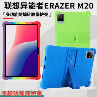 适用联想异能者平板电脑10.4英寸M20保护套2023款 M20全包防摔网课支撑皮套外壳 ERAZER