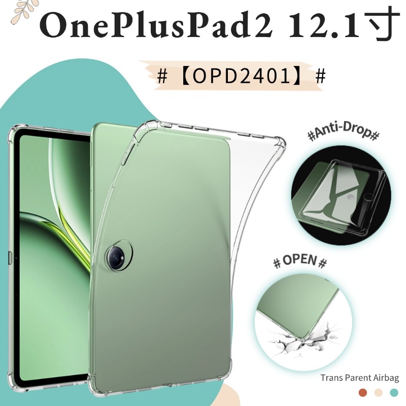 适用OnePlus Pad 2保护套硅胶OPPO Pad 3轻薄透明Oneplus PadPro 12.1英寸四角气囊OPD2404防摔简约保护壳