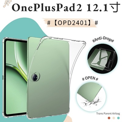 适用OnePlus Pad 2保护套硅胶OPPO Pad 3轻薄透明Oneplus PadPro 12.1英寸四角气囊OPD2404防摔简约保护壳