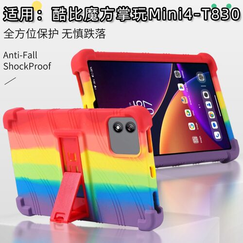适用于酷比魔方掌玩mini4平板保护套8.4英寸2026款T830儿童友好型软硅胶可调节支架保护套