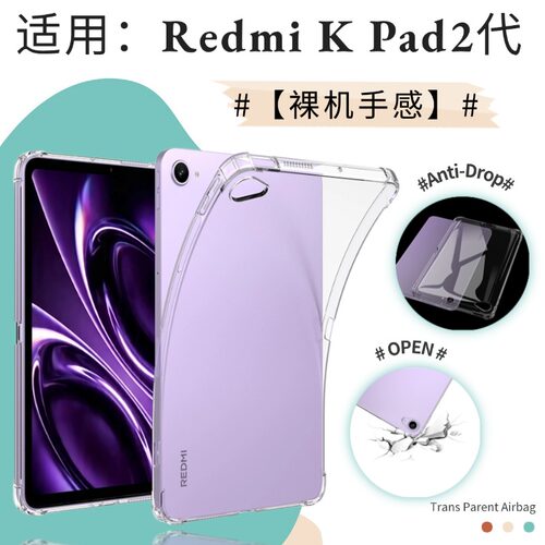 适用于REDMIKPad2平板保护套8.8英寸保护壳透明 26048RP6AC全包防摔支架简单轻薄外壳