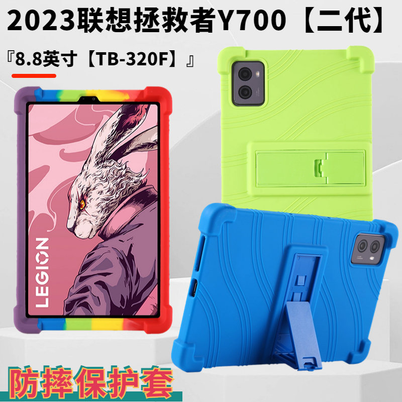 适用联想拯救者y700保护壳2023新款彩虹硅胶Lenovo拯救者Y700二代保护壳全包四角气囊防摔硅胶套