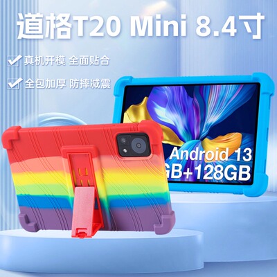 适用DOOGEE T20 Mini 8.4寸平板保护套全包边防摔带支架保护壳