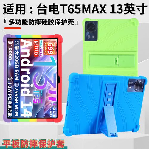 适用Teclast T65 Max平板电脑保护皮套13英寸商务简约防摔全包保护壳