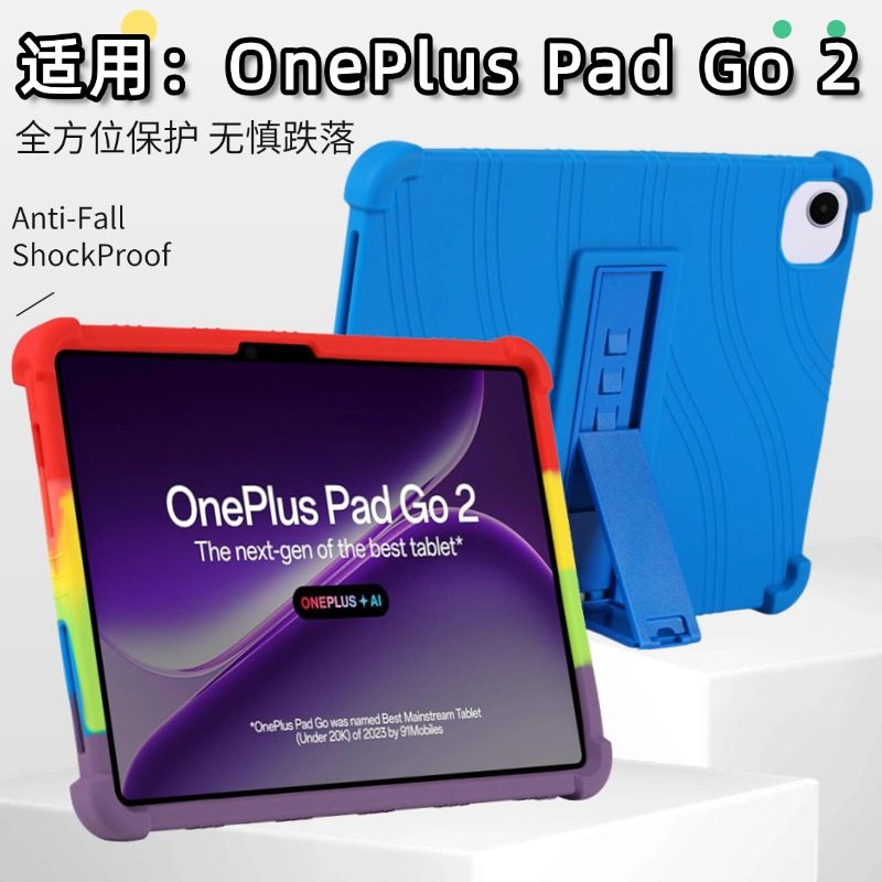 适用OnePlus Pad Go2保护套12.1英寸OPPO Pad Air5彩虹OnePlus Pad Go2气囊防摔硅胶opop全包软外壳