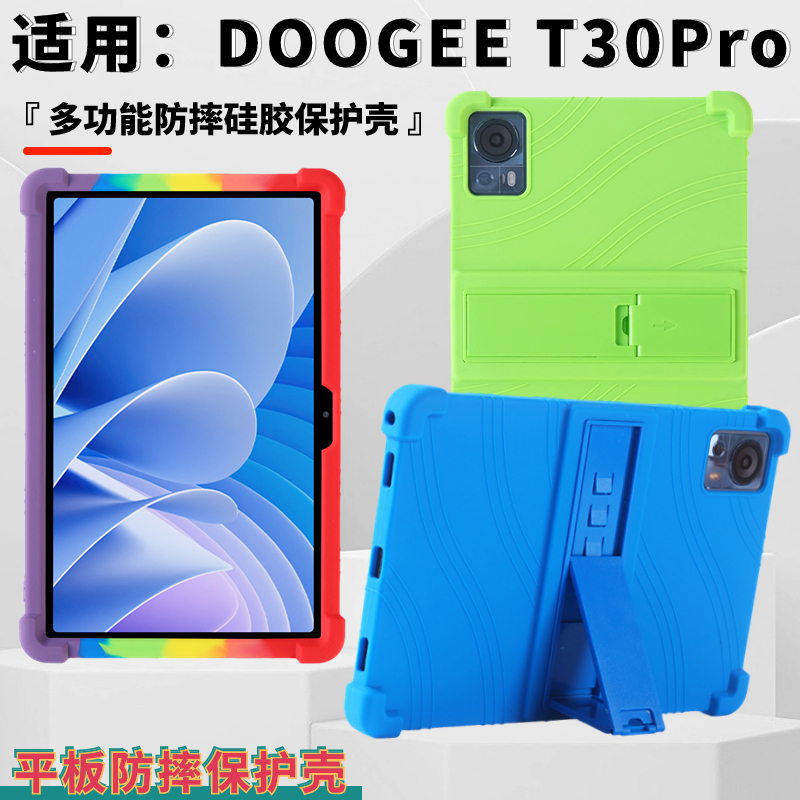 适用DOOGEE T30Pro平板保护壳 道格T30 Ultra防摔硅胶带支架11寸简约大气保护壳