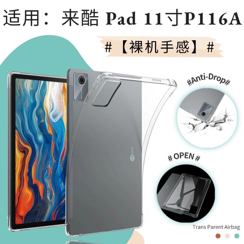 适用联想来酷 Pad11保护套11英寸p116a透明气囊lecoop116a硅胶软壳lecoo来酷平板lec00联想p116g全包防摔外壳