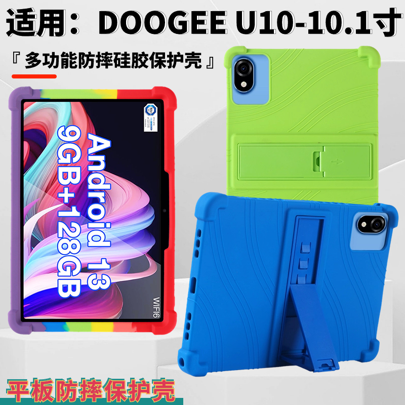适用道格DOOGEE U10平板保护套10.1寸商务简约大气软硅胶带支架防摔保护套
