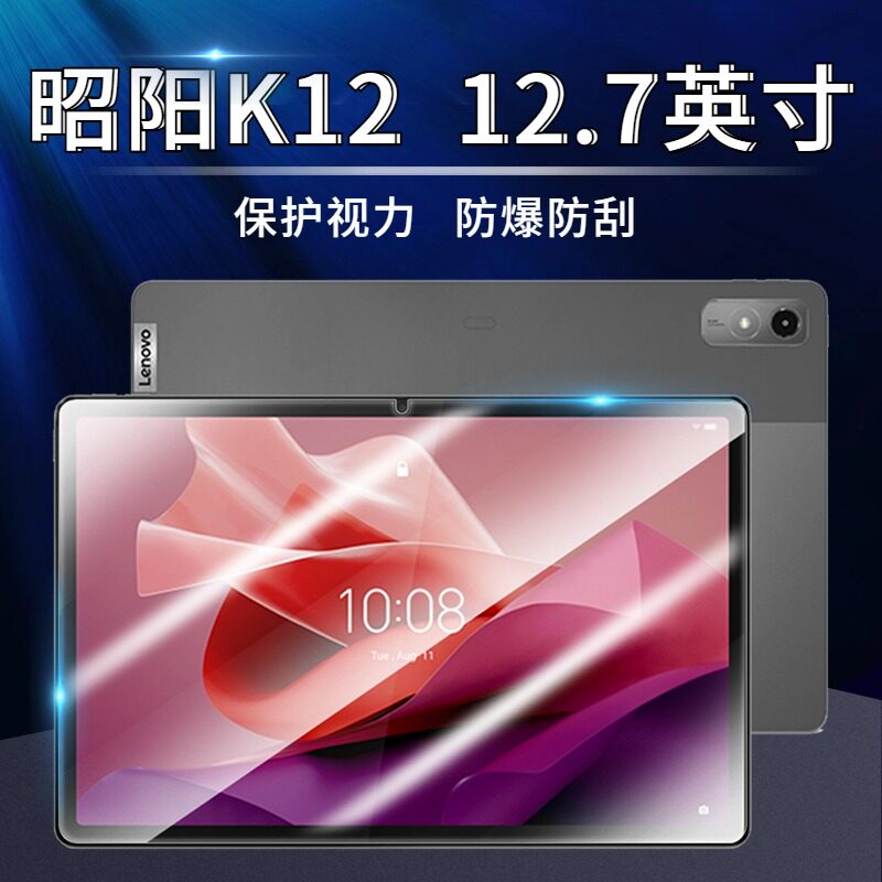 适用联想昭阳K12平板钢化膜小新Pad平板保护膜12.7寸高清全屏覆盖Lenovopad2024新款防爆玻璃PadPro