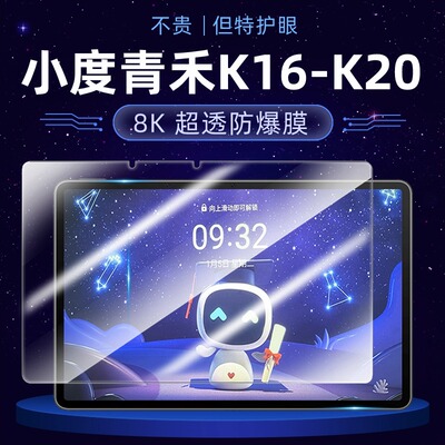 适用小度学习机K16钢化膜青禾K20智能学习平板k16保护膜XD-SDB21-2301屏幕贴膜k16屏幕膜玻璃膜