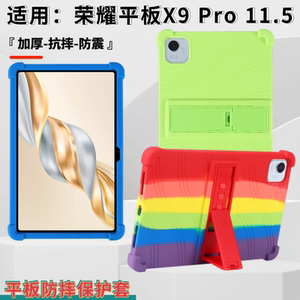 适用荣耀平板X9pro保护套11.5英寸防摔壳2025款Honor Pad X9 Pro新款气囊软壳炫彩防摔