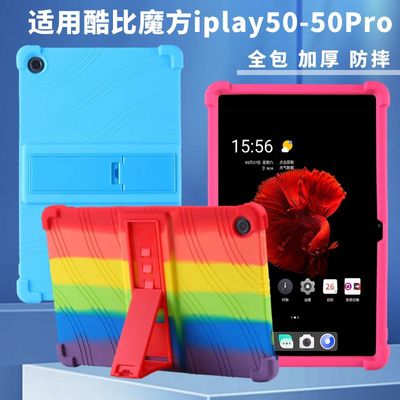 酷比魔方iplay50平板电脑保护套