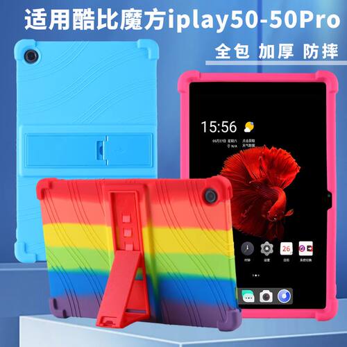 酷比魔方iplay50平板电脑保护套