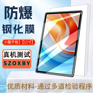 适用酷比魔方小酷平板2钢化膜11英寸高清防爆保护膜2023新款学习机屏幕贴膜