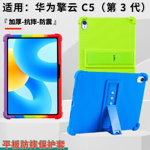 适用于华为擎云C5商用平板保护壳第三代BJS5-W00带支架加厚硅胶防摔软壳