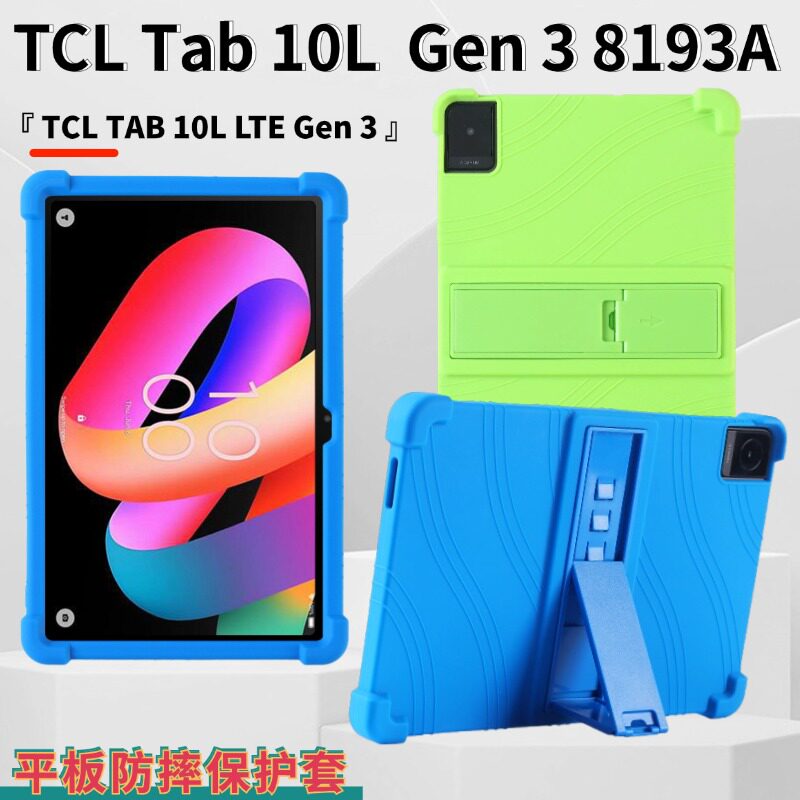 适用TCL Tab 10L Gen3平板保护壳10.1寸8193A四角加厚抗摔外壳TCL TAB 10L LTE Gen3保护套