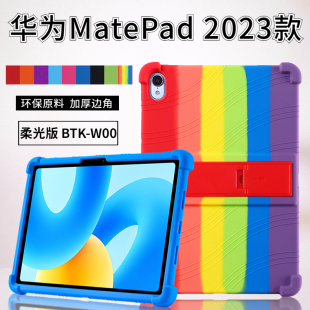 适用华为Mate Pad 2023款平板保护套11.5英寸柔光版全包边防摔硅胶支架壳BTK-W00