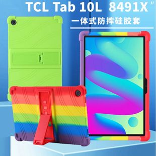 10.1寸防摔支架软硅胶外壳 10L平板电脑保护套8491X Tab 适用TCL