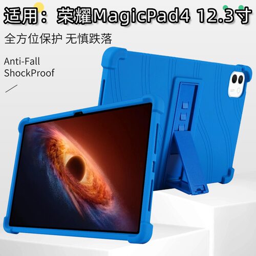 适用荣耀MagicPad4平板保护壳12.3英寸YLE-W09 2026新款全包边加厚带支架保护套