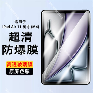 适用苹果ipadairm4钢化膜2026新款ipadair26版11英寸m4屏幕ipadm4保护13寸-inch平板3电脑ipad贴膜air