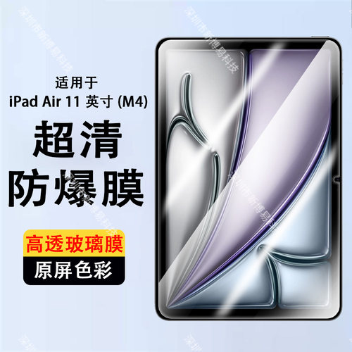 适用苹果ipadairm4钢化膜2026新款ipadair26版11英寸m4屏幕ipadm4保护13寸-inch平板3电脑ipad贴膜air