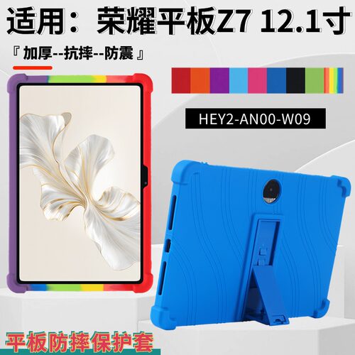 适用荣耀平板Z7保护壳荣耀HONOR Pad Z7保护套HEY2一AN00平板壳anoo华为z7支架外套12.1寸硅胶外壳padz7