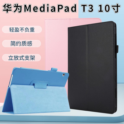 适用华为Mediapad T3 10寸专享版保护套BZA-L00/W00皮套平板外壳