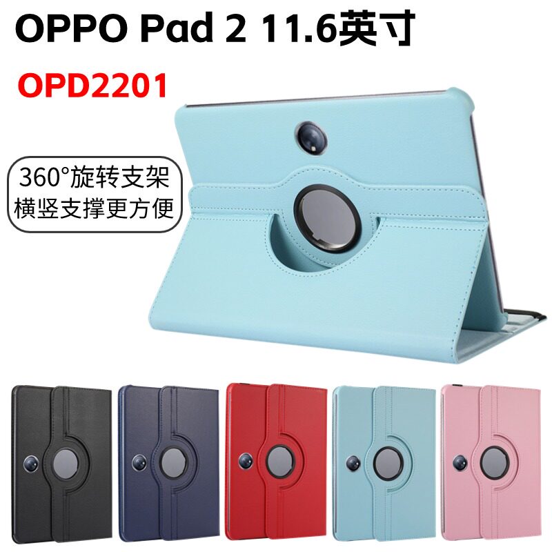 适用OPPOPad2平板电脑OPD2201保护套11.6英寸Pad2防摔保护壳2023新款OPPO pad 2横竖旋转支撑套子简约