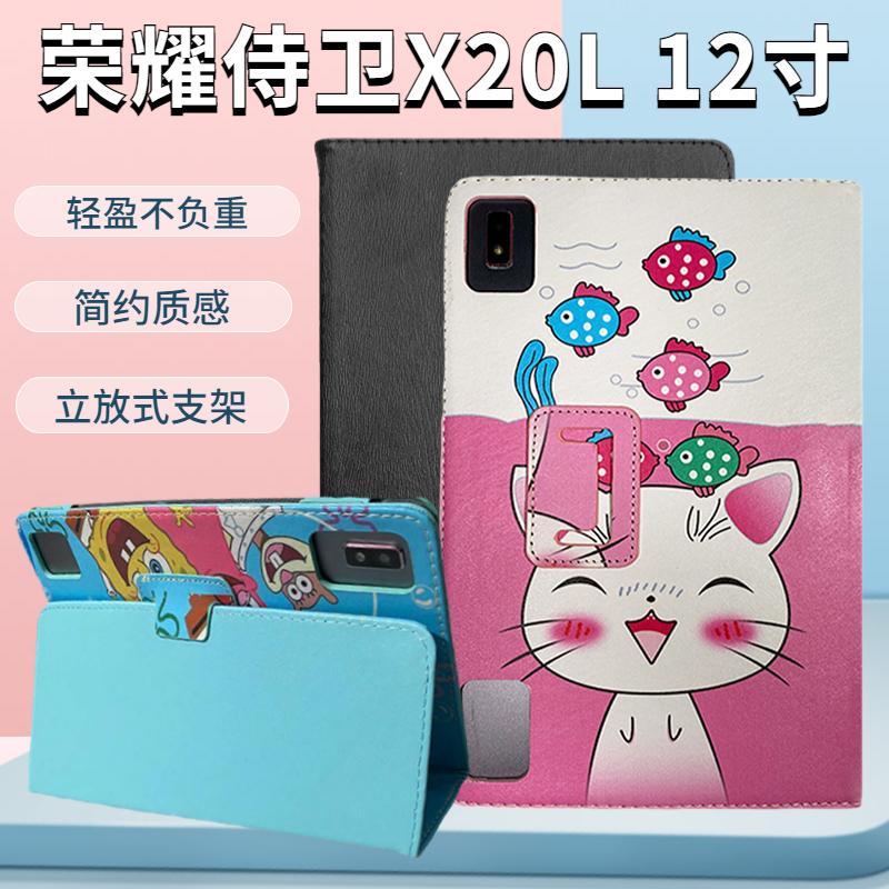 适用荣耀侍卫x20学习机保护套12寸平板电脑X20L防摔卡通外壳14寸