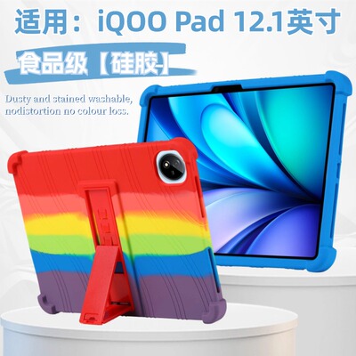 适用 iQOO Pad 平板保护壳 12.1英寸【iPA2375】 气囊防摔软外壳支架硅胶套