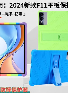 适用2024新款F11平板电脑保护壳10.95寸incell跨境全包抗摔保护壳