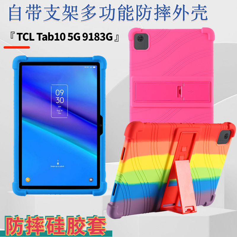 TCLTab105G9183G保护套
