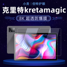 适用克里特（kreta）magic pad14promax系列kissabc平板英语学习机K32护眼钢化膜电脑防爆贴膜防指纹护眼