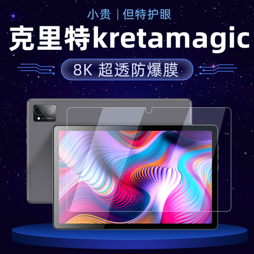 适用克里特（kreta）magic pad14promax系列kissabc平板英语学习机K32护眼钢化膜电脑防爆贴膜防指纹护眼