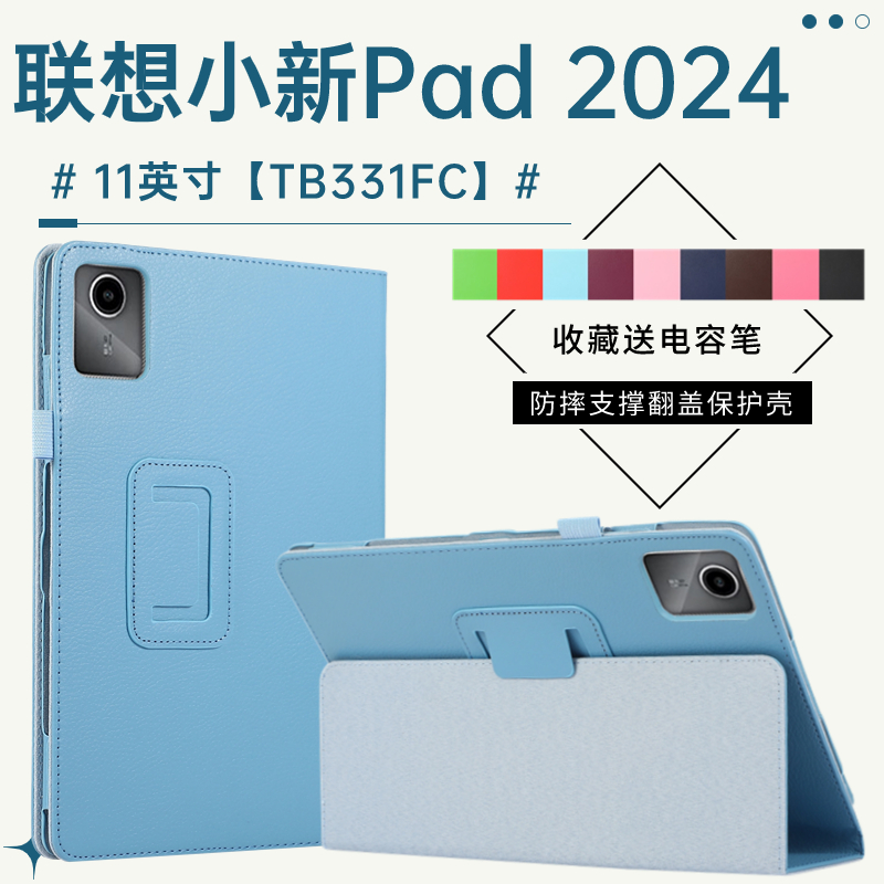 适用联想小新Pad 2024保护套TB331FC外壳Tab M11防摔TB330FU皮套11寸