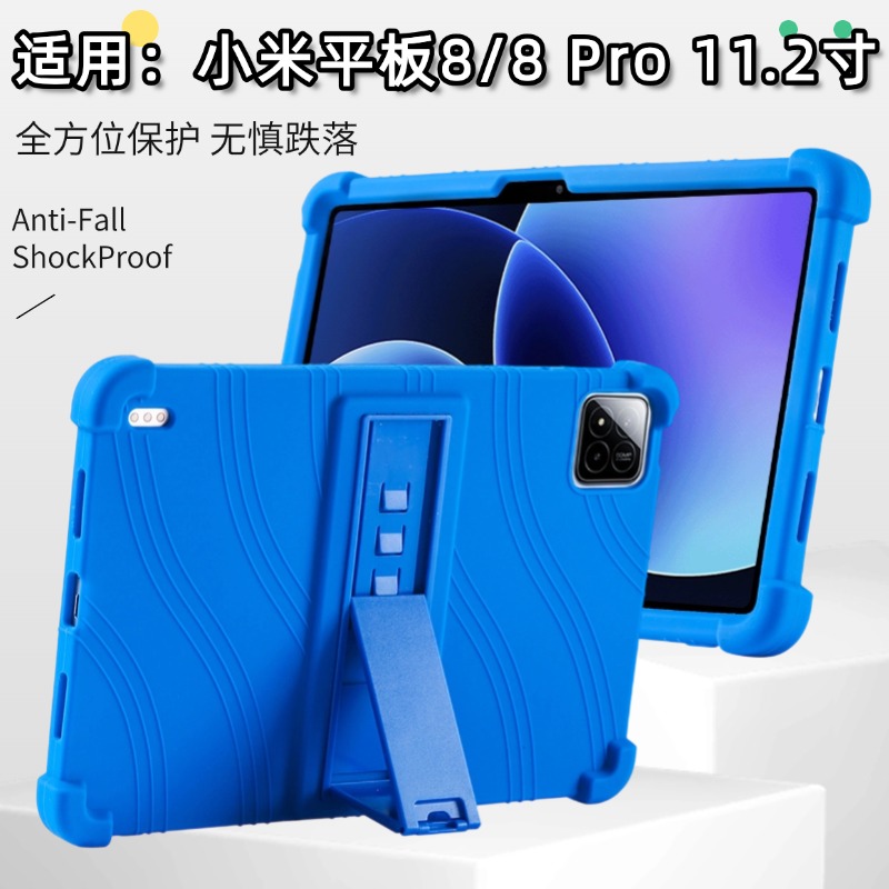 适用小米平板8/8 Pro 11.2英寸平板保护套2025新款25097RP43C全包边软硅胶防摔带支架观影保护壳