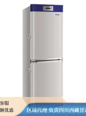 HYCD-205医用冷藏冷冻箱--海尔生物医疗